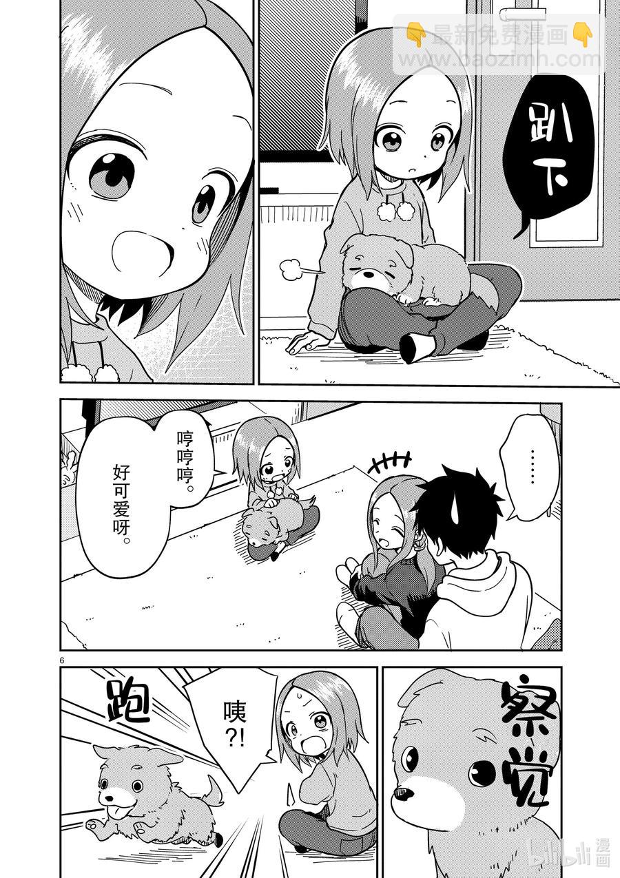 《擅长捉弄的（原）高木同学》213 第213话 第6页