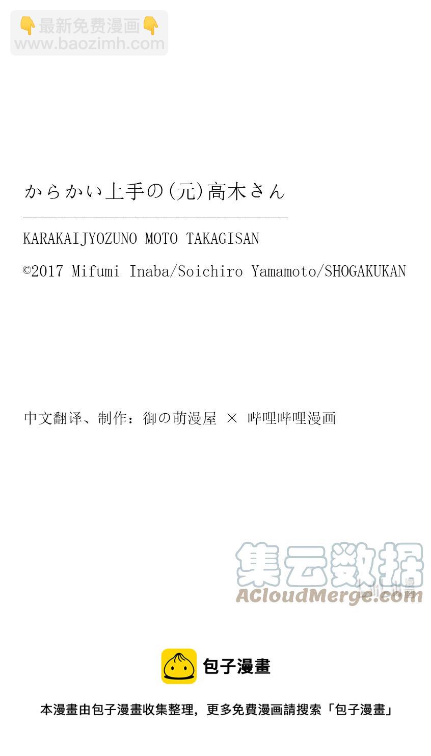《擅长捉弄的（原）高木同学》216 第216话 第10页