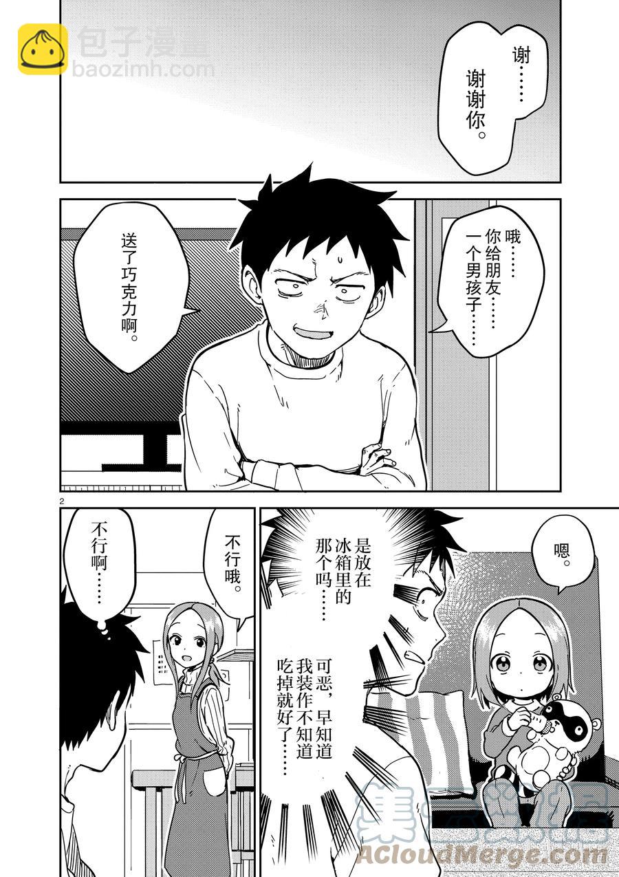 《擅长捉弄的（原）高木同学》216 第216话 第2页