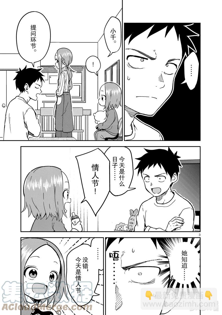 《擅长捉弄的（原）高木同学》216 第216话 第3页