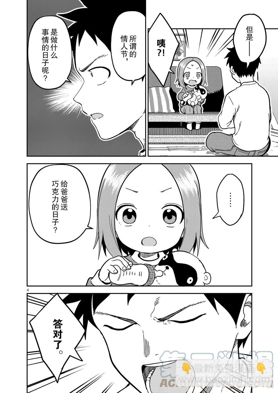 《擅长捉弄的（原）高木同学》216 第216话 第4页