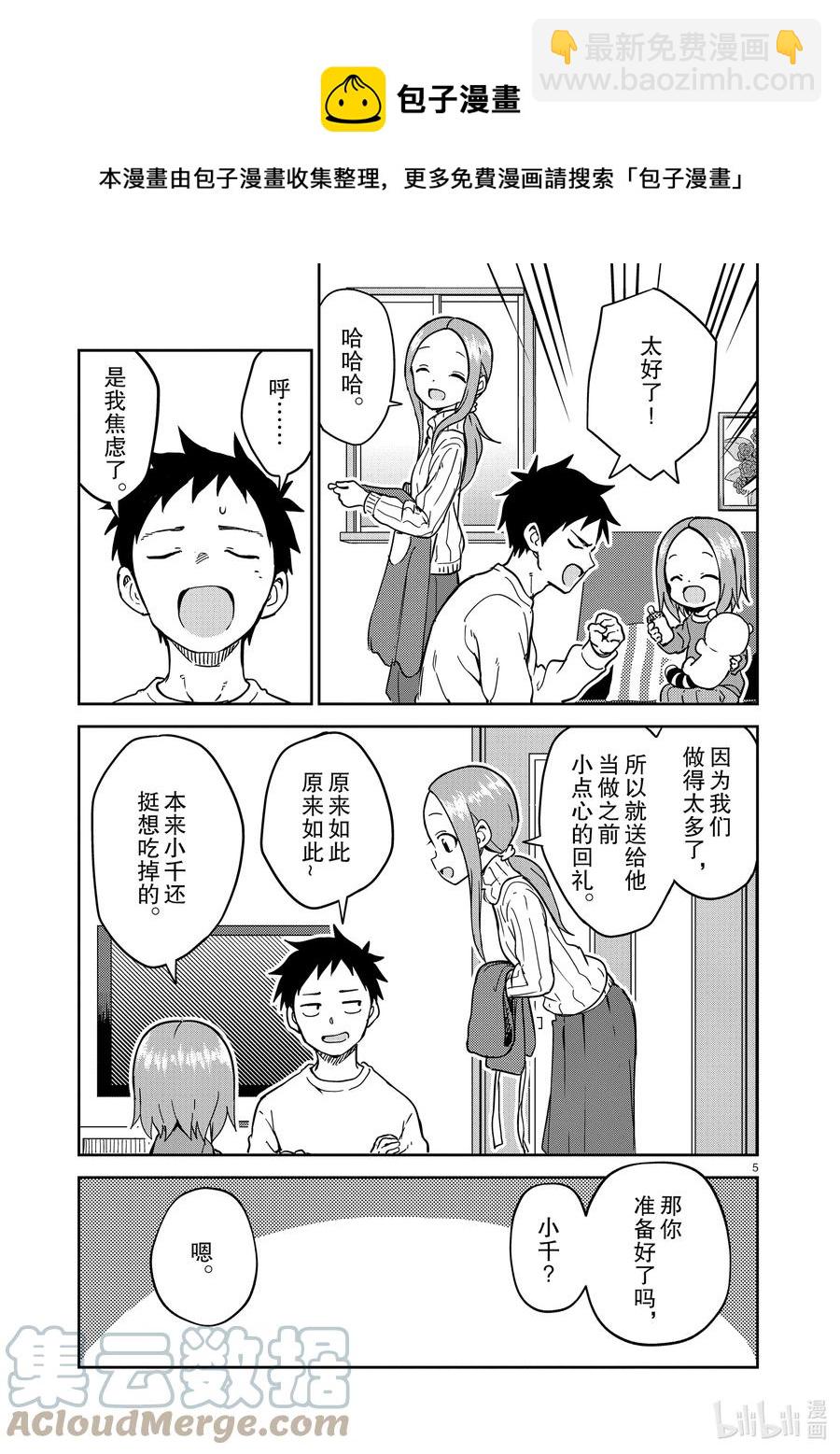 《擅长捉弄的（原）高木同学》216 第216话 第5页