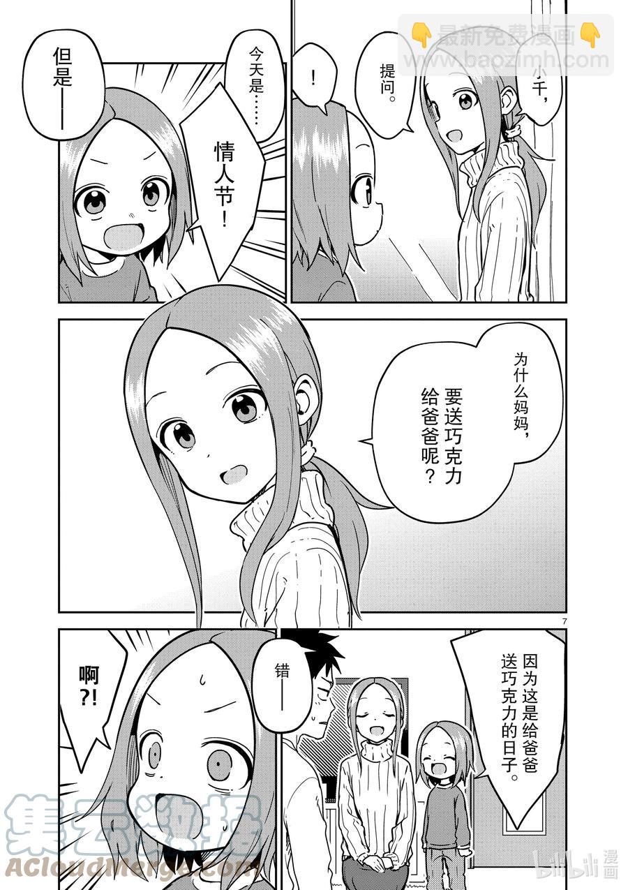 《擅长捉弄的（原）高木同学》216 第216话 第7页