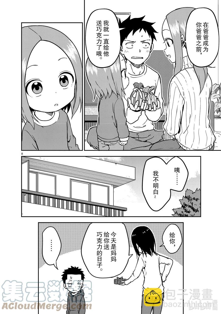 《擅长捉弄的（原）高木同学》216 第216话 第8页
