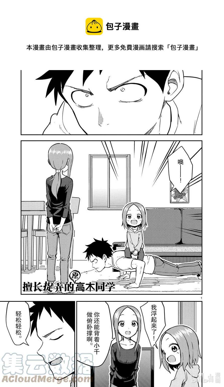《擅长捉弄的（原）高木同学》217 第217话 第1页