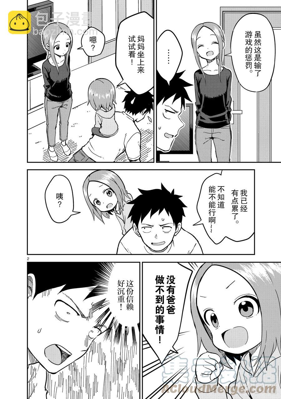 《擅长捉弄的（原）高木同学》217 第217话 第2页