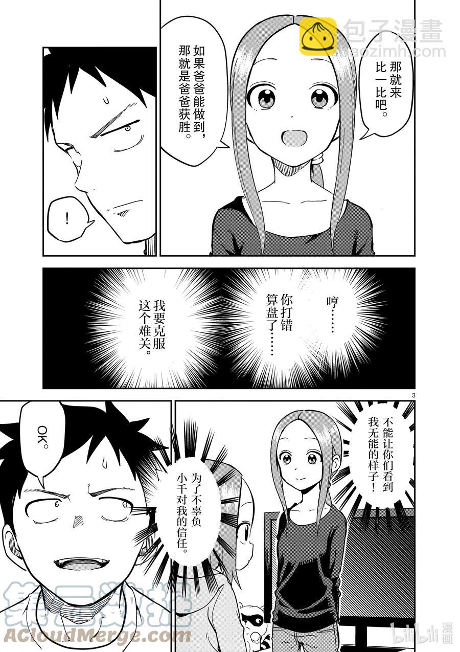 《擅长捉弄的（原）高木同学》217 第217话 第3页