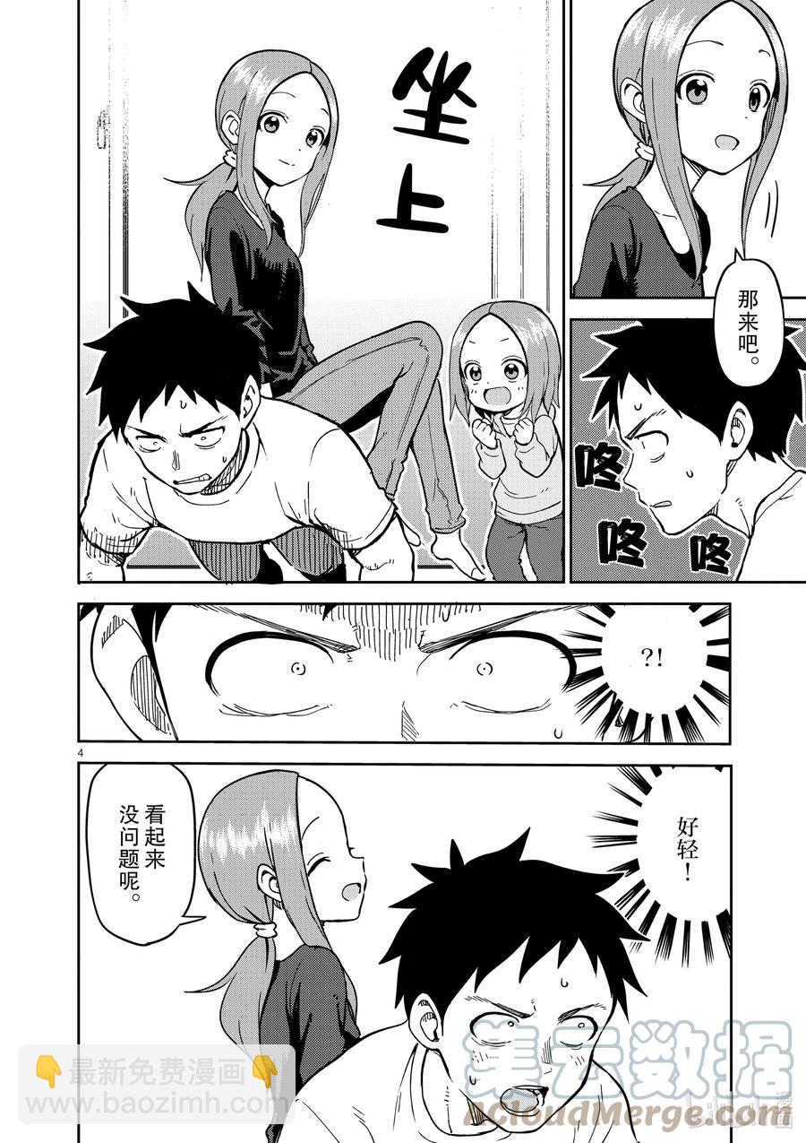 《擅长捉弄的（原）高木同学》217 第217话 第4页
