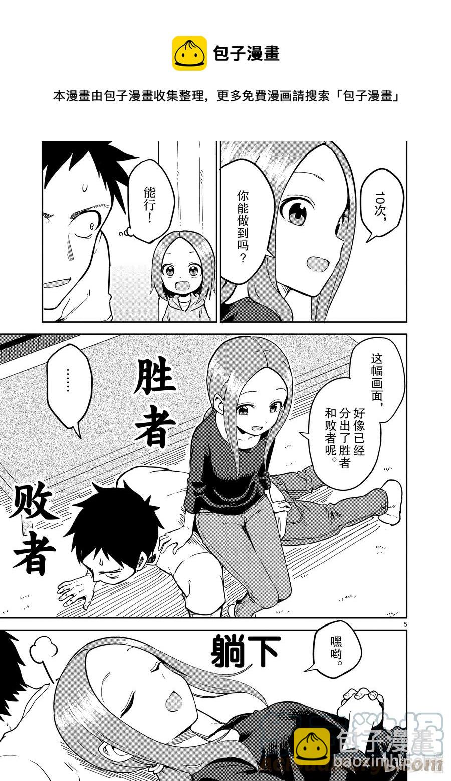 《擅长捉弄的（原）高木同学》217 第217话 第5页