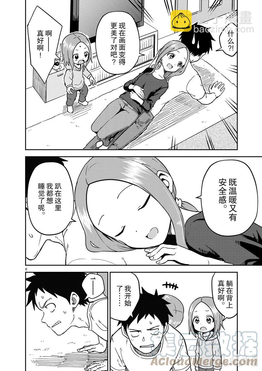《擅长捉弄的（原）高木同学》217 第217话 第6页