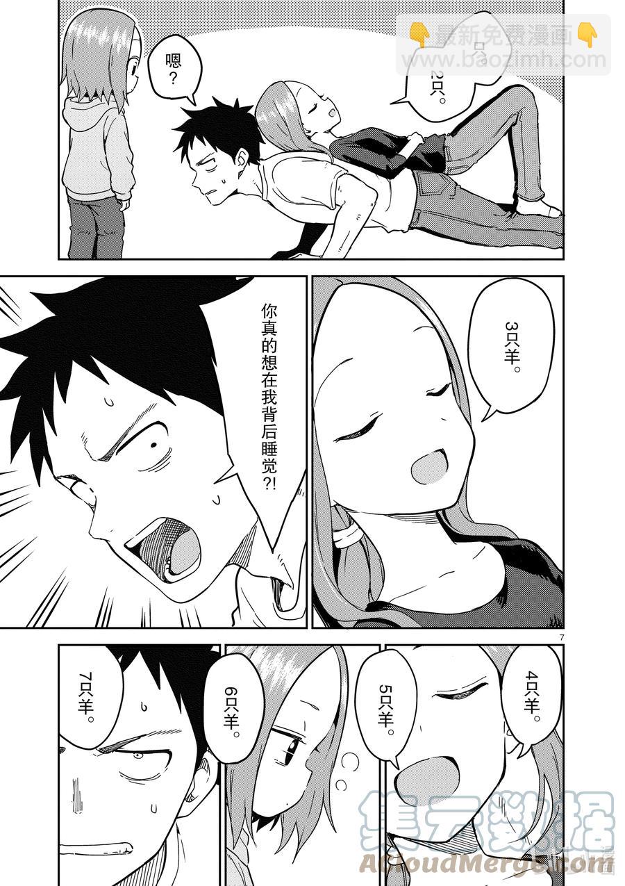 《擅长捉弄的（原）高木同学》217 第217话 第7页