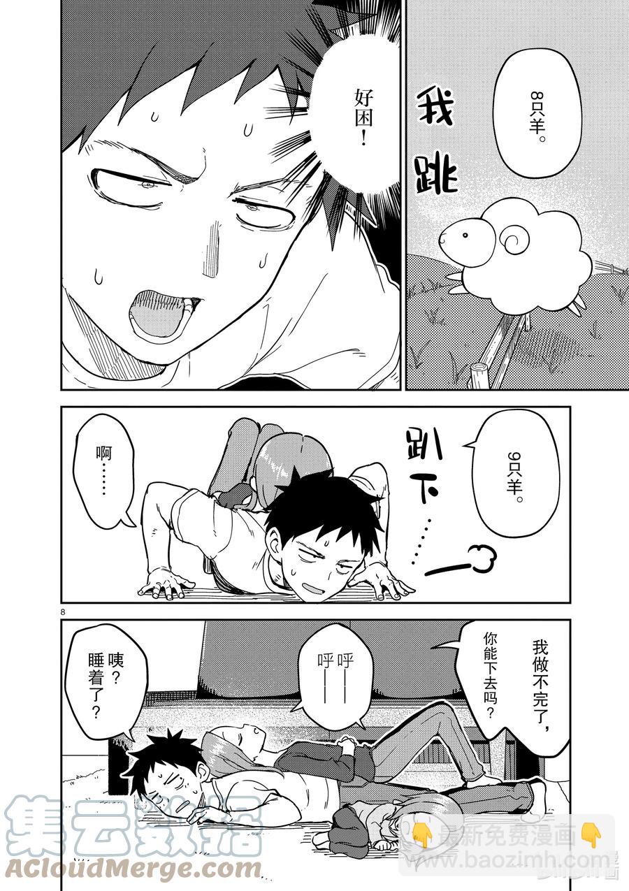 《擅长捉弄的（原）高木同学》217 第217话 第8页