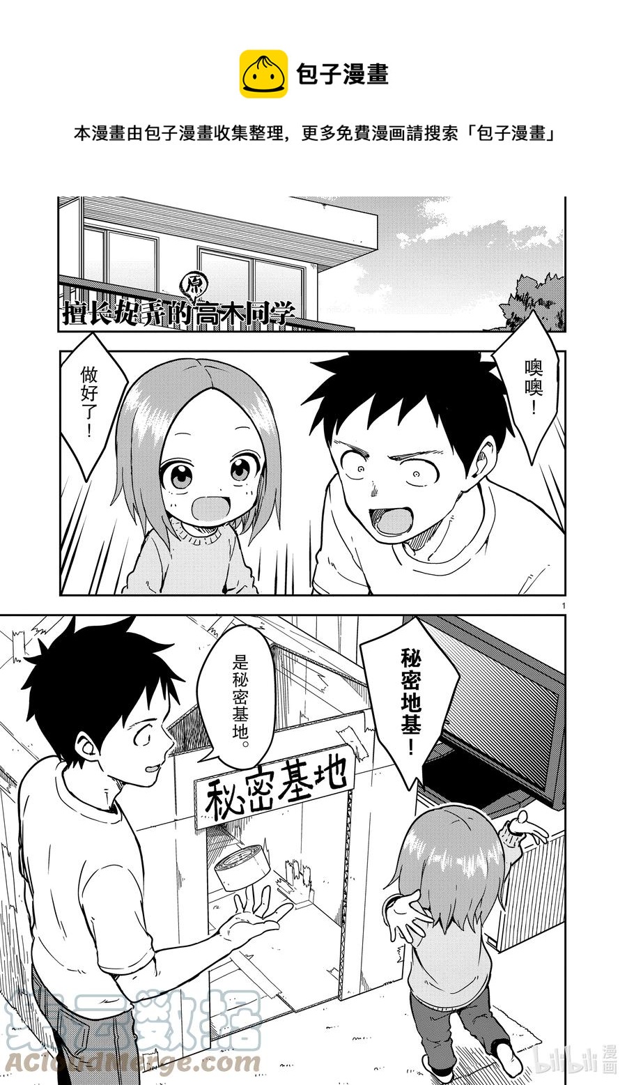 《擅长捉弄的（原）高木同学》218 第218话 第1页