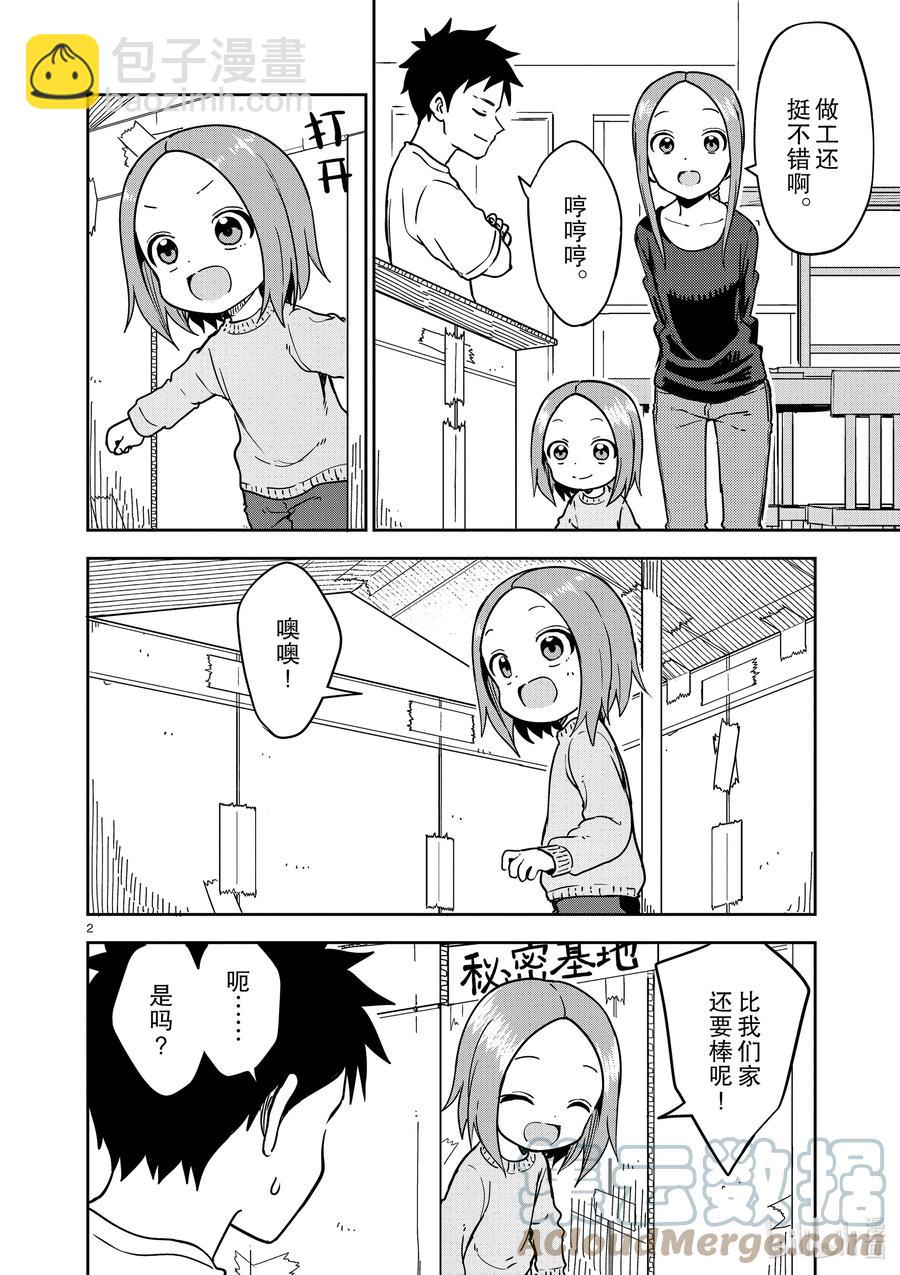 《擅长捉弄的（原）高木同学》218 第218话 第2页