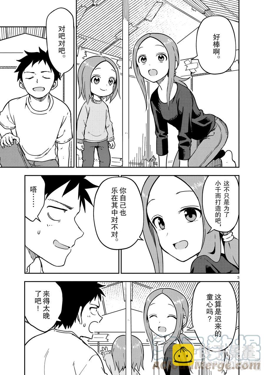 《擅长捉弄的（原）高木同学》218 第218话 第3页