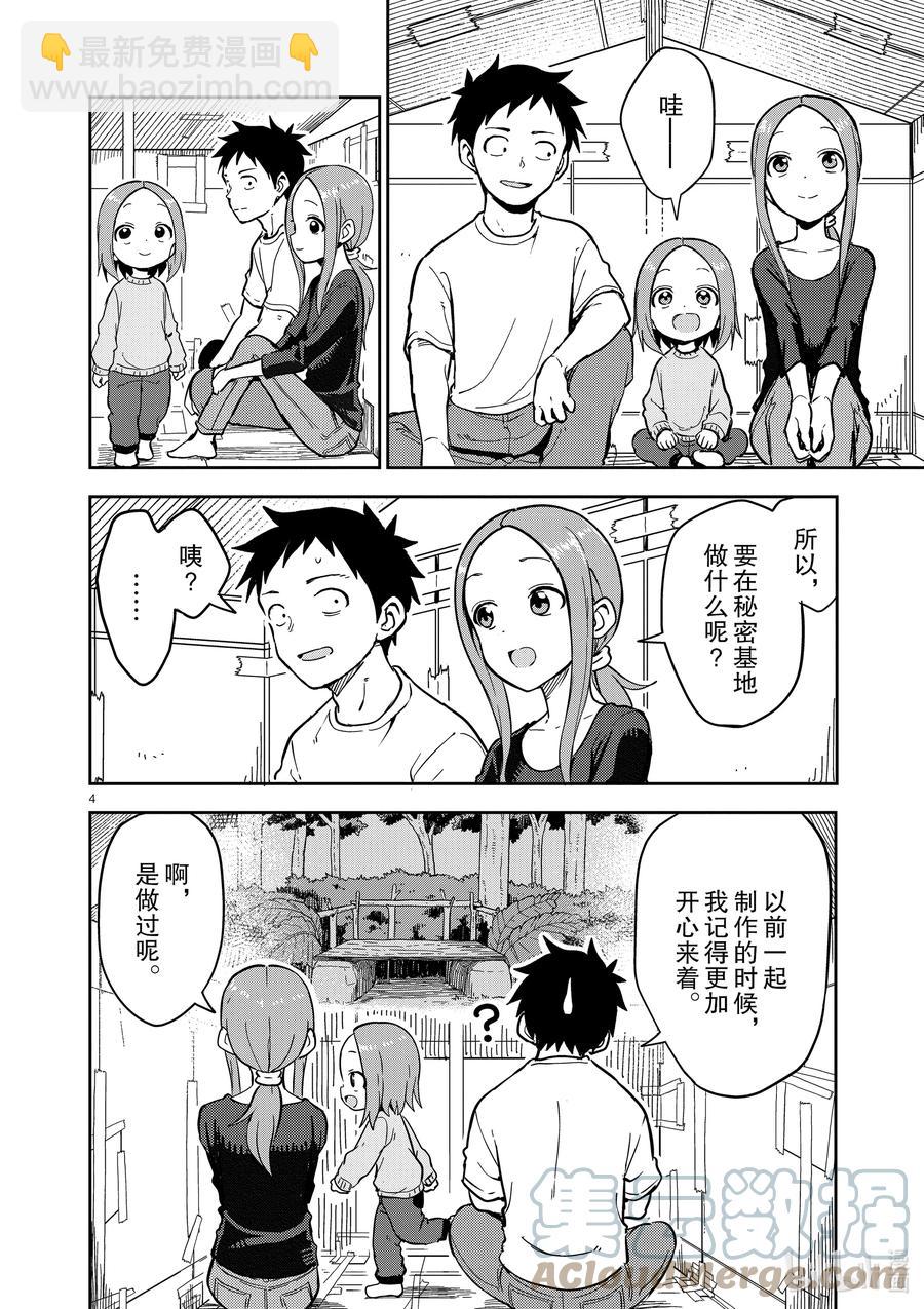 《擅长捉弄的（原）高木同学》218 第218话 第4页