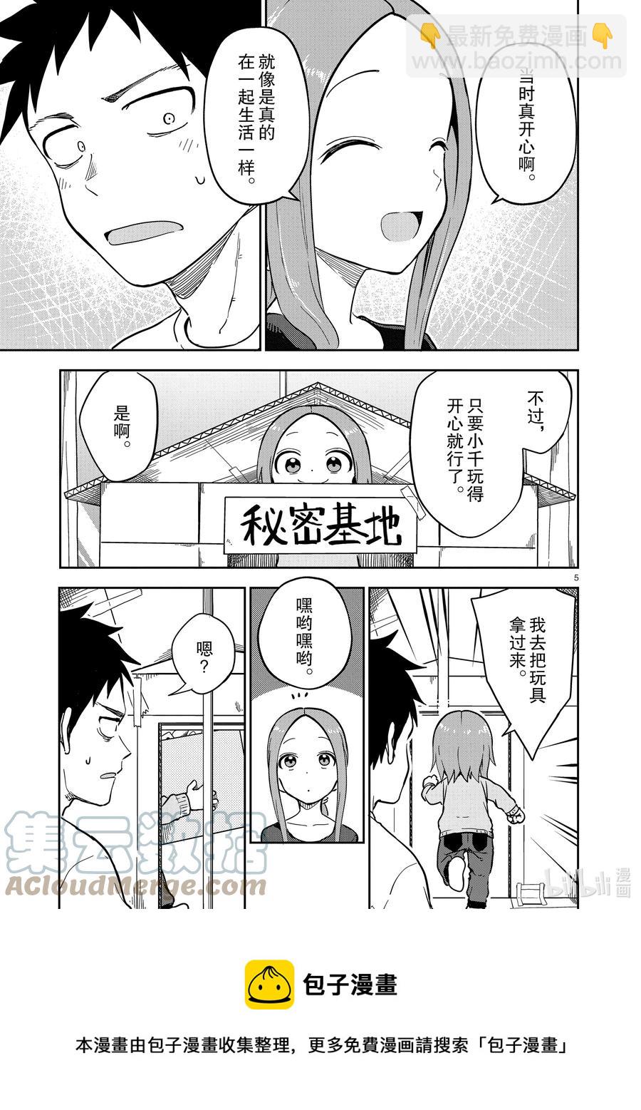 《擅长捉弄的（原）高木同学》218 第218话 第5页
