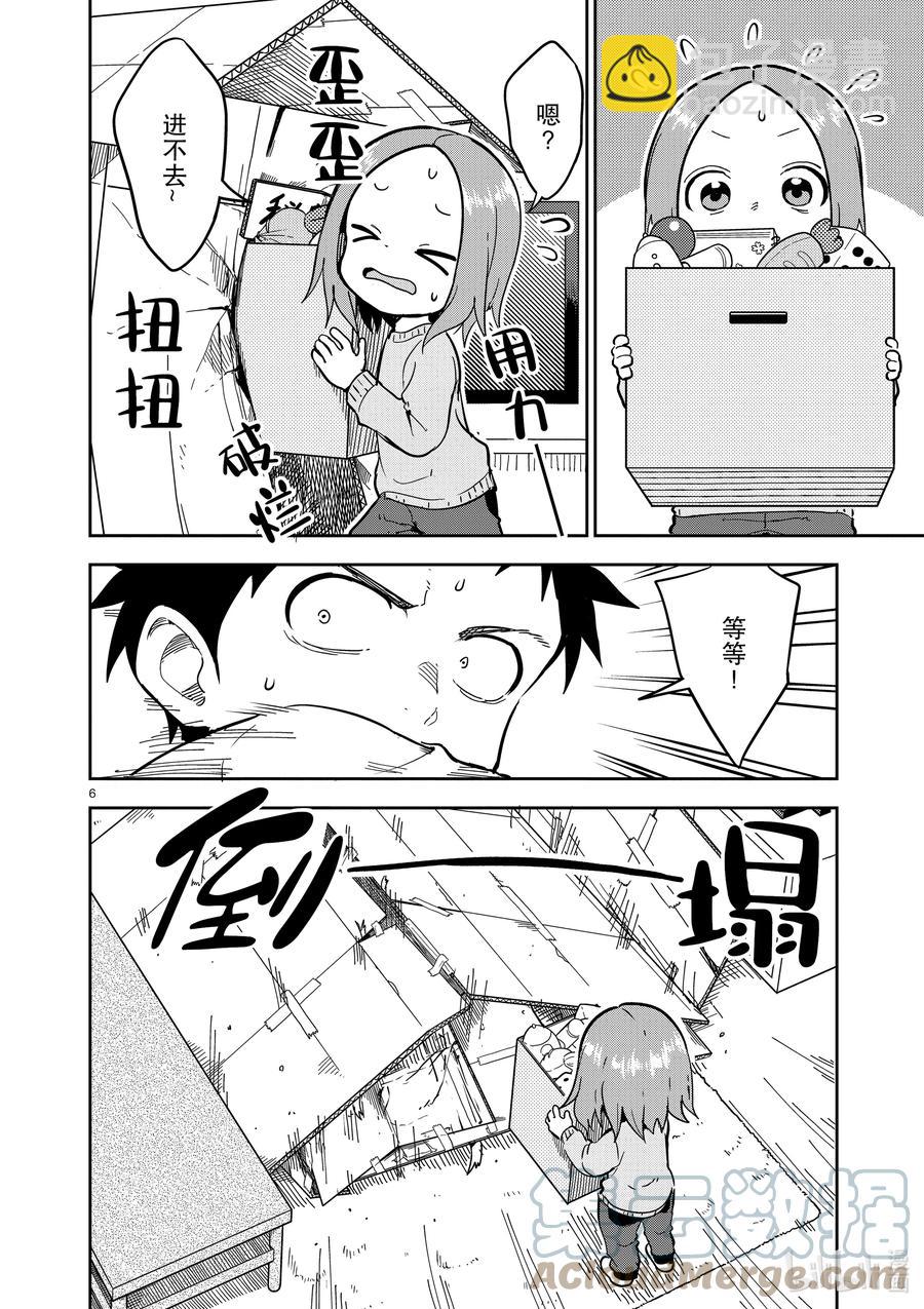 《擅长捉弄的（原）高木同学》218 第218话 第6页