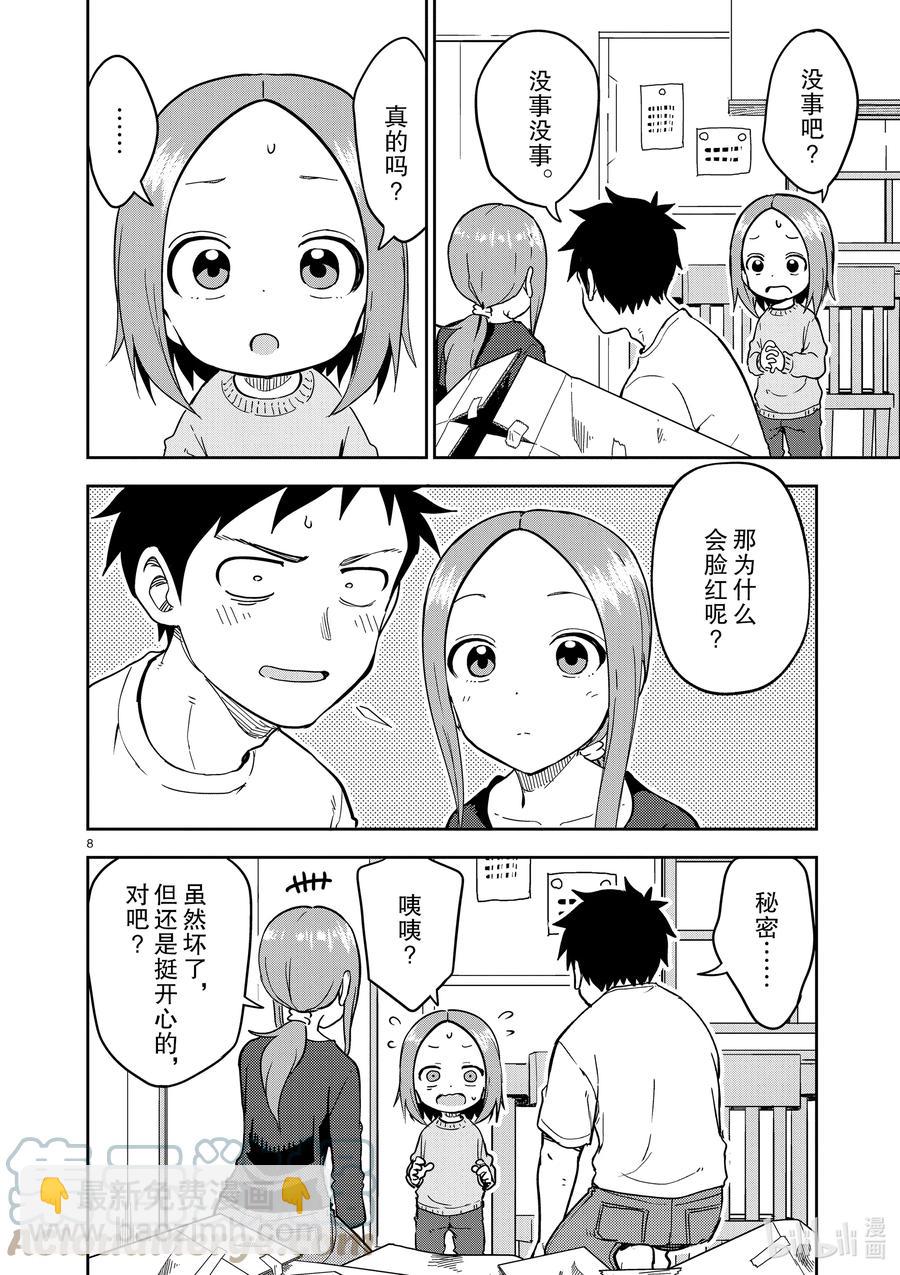 《擅长捉弄的（原）高木同学》218 第218话 第8页