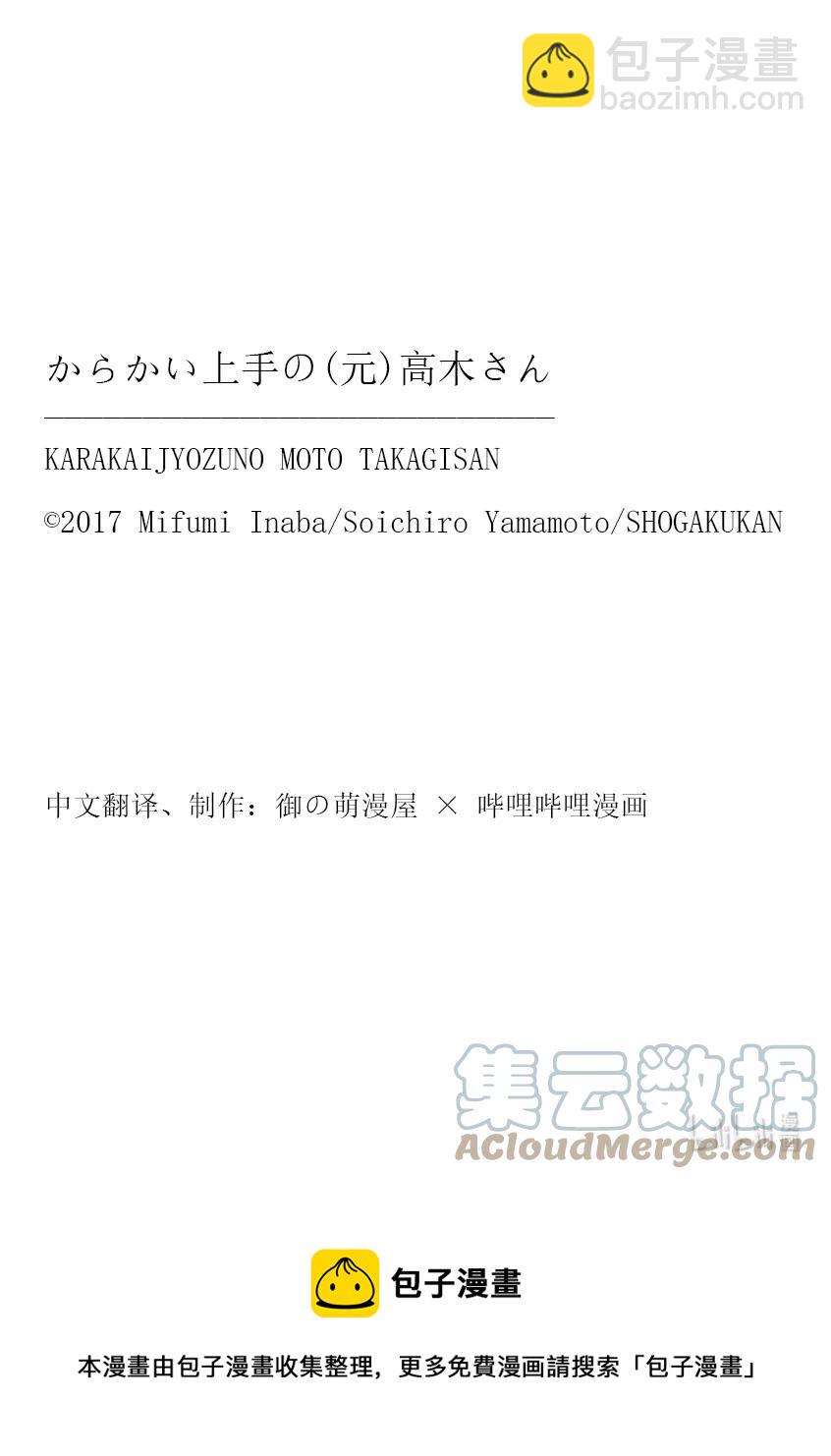 《擅长捉弄的（原）高木同学》215 第215话 第10页