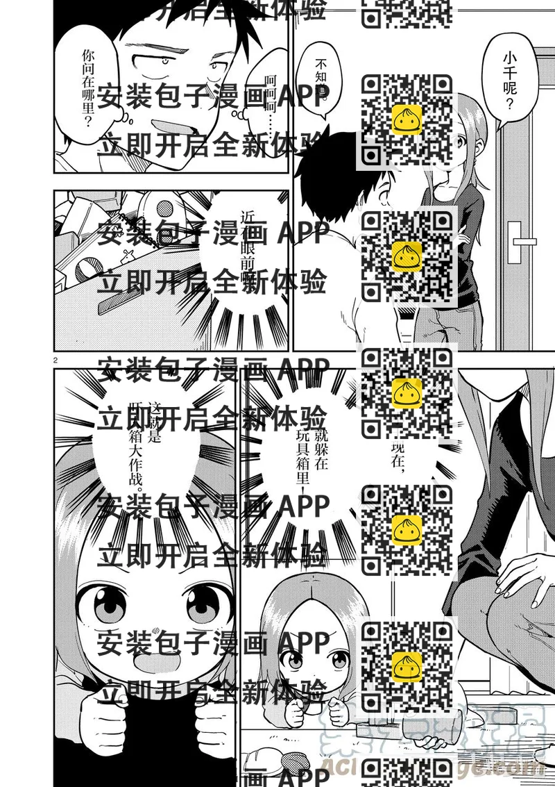 《擅长捉弄的（原）高木同学》215 第215话 第2页