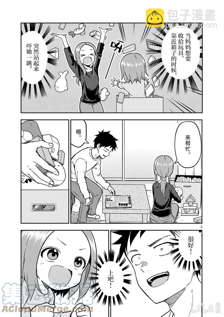 《擅长捉弄的（原）高木同学》215 第215话 第3页