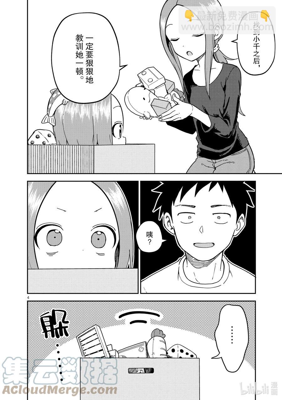 《擅长捉弄的（原）高木同学》215 第215话 第4页