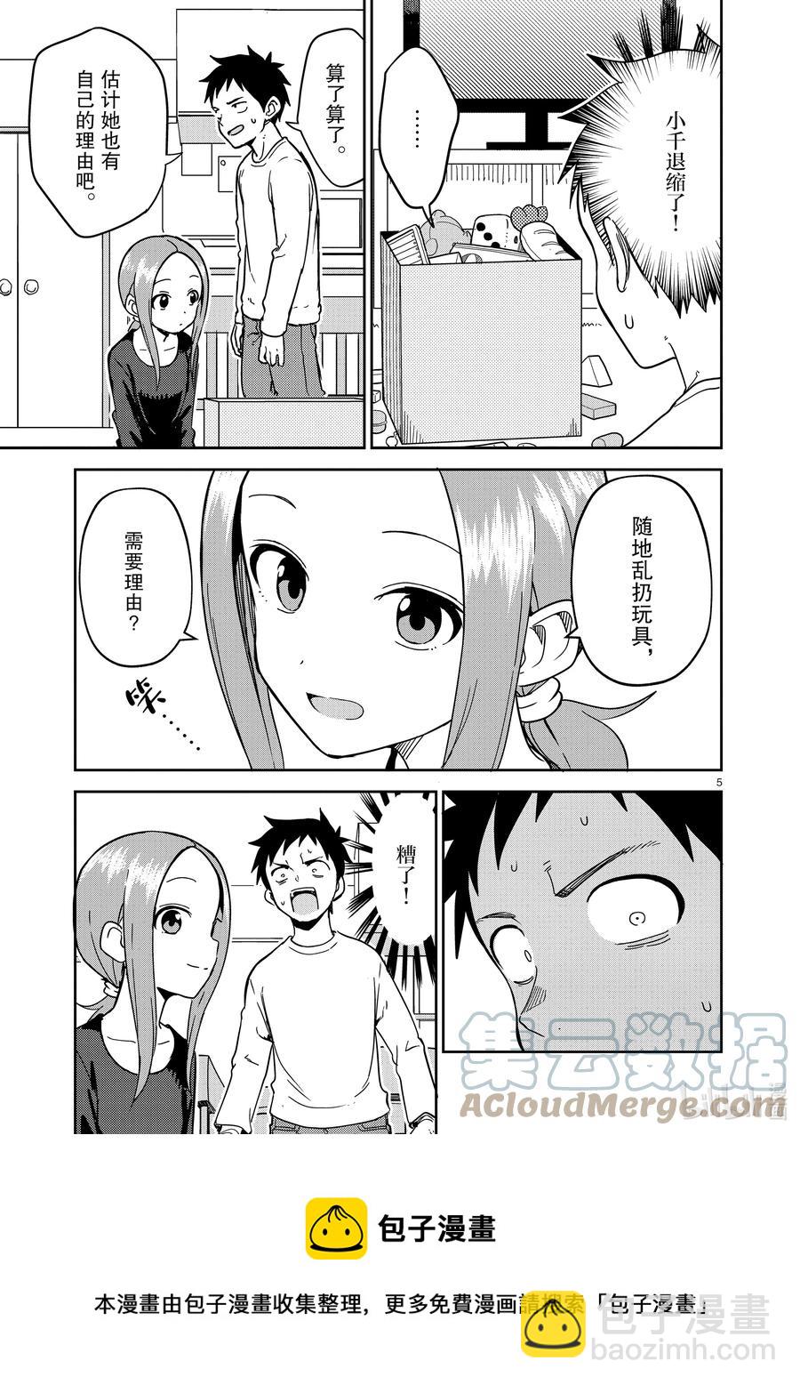 《擅长捉弄的（原）高木同学》215 第215话 第5页