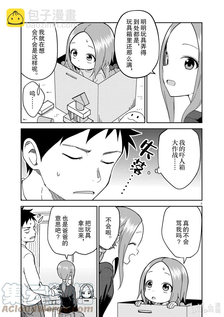 《擅长捉弄的（原）高木同学》215 第215话 第7页