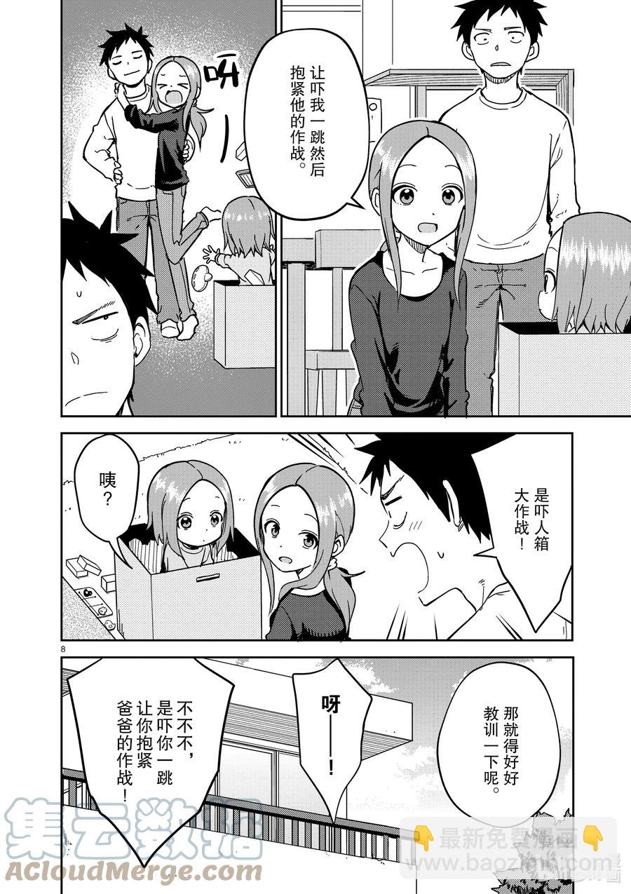 《擅长捉弄的（原）高木同学》215 第215话 第8页
