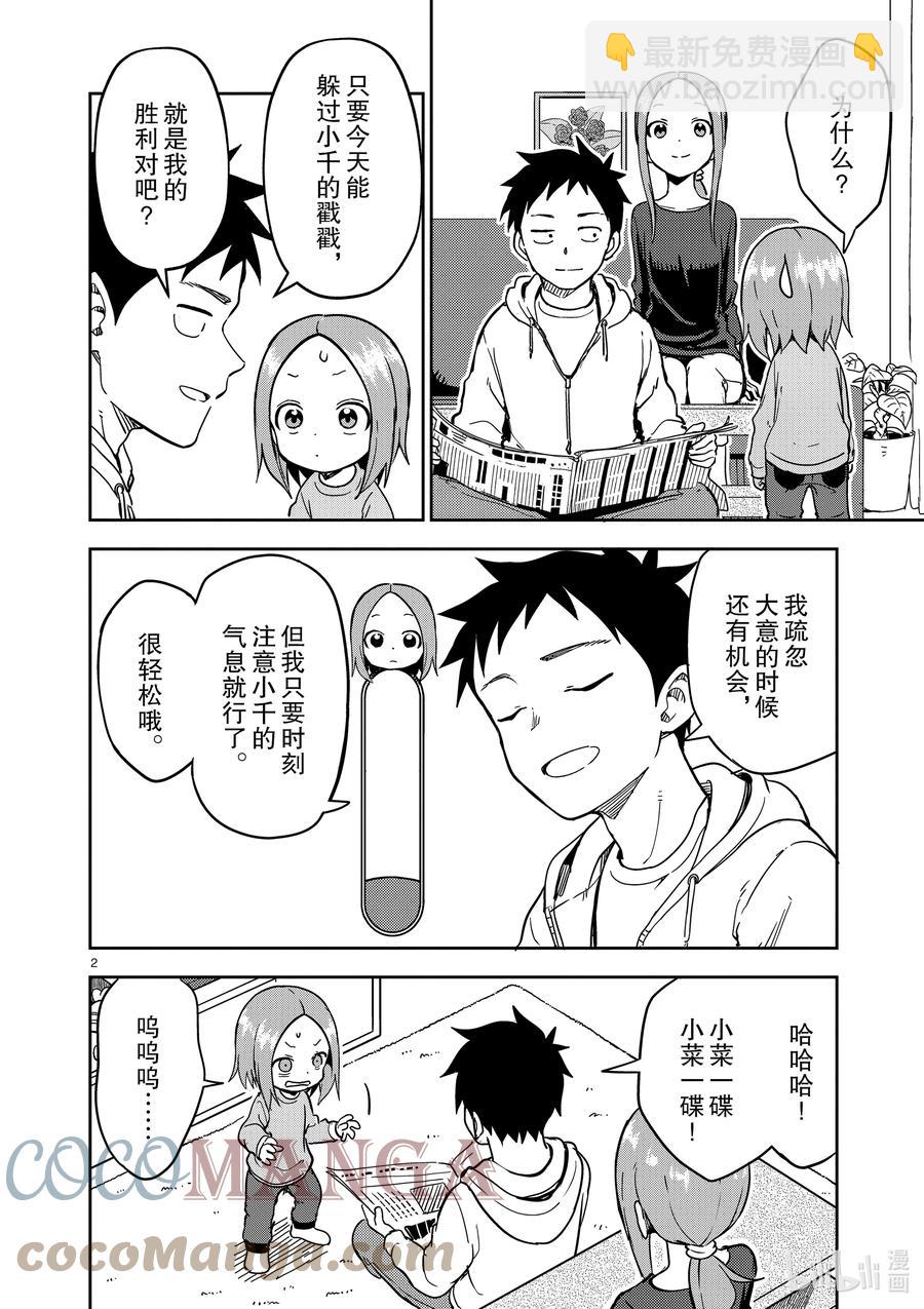 《擅长捉弄的（原）高木同学》220 第220话 第2页