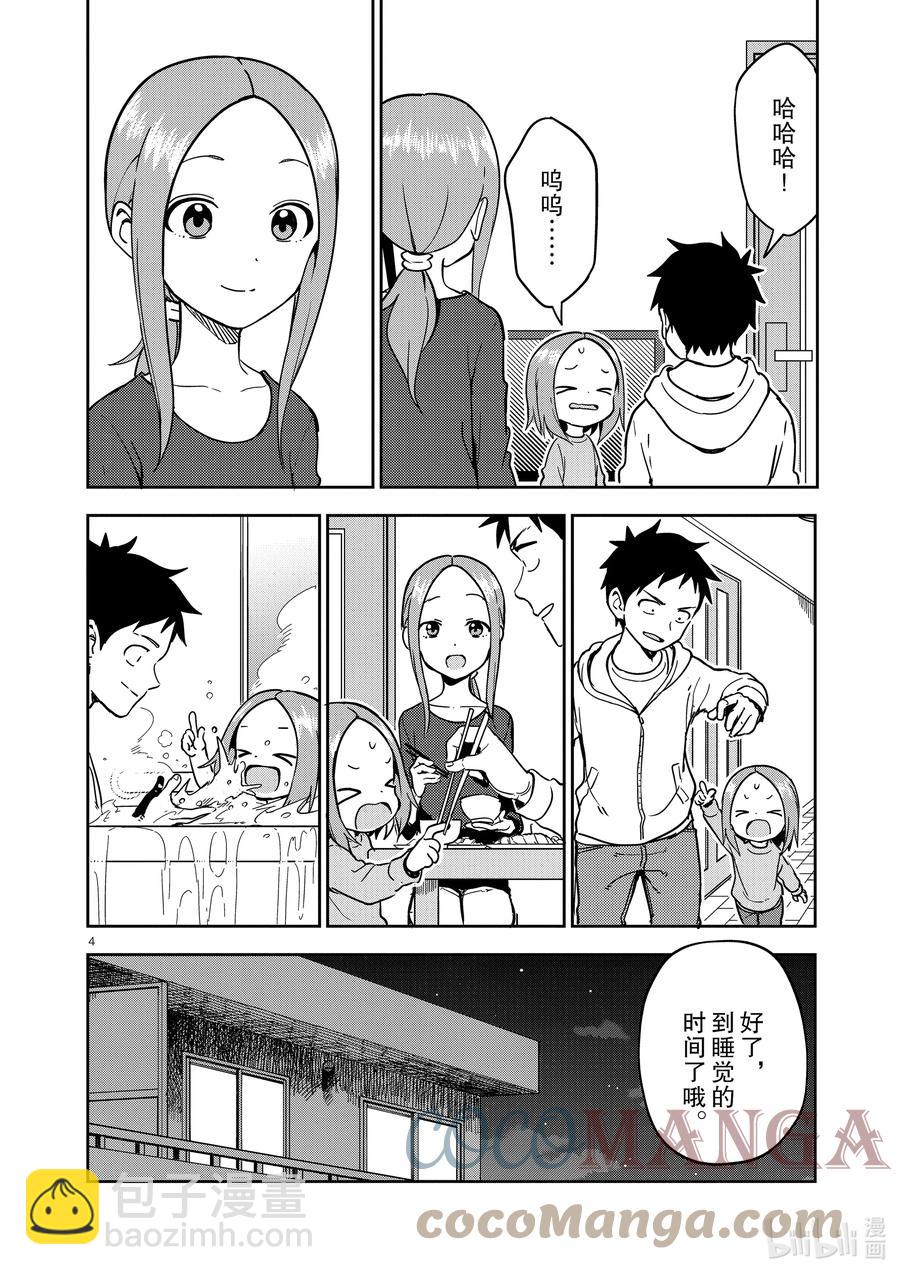 《擅长捉弄的（原）高木同学》220 第220话 第4页