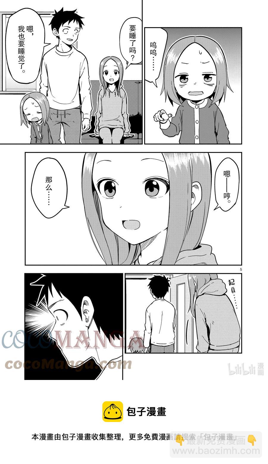 《擅长捉弄的（原）高木同学》220 第220话 第5页