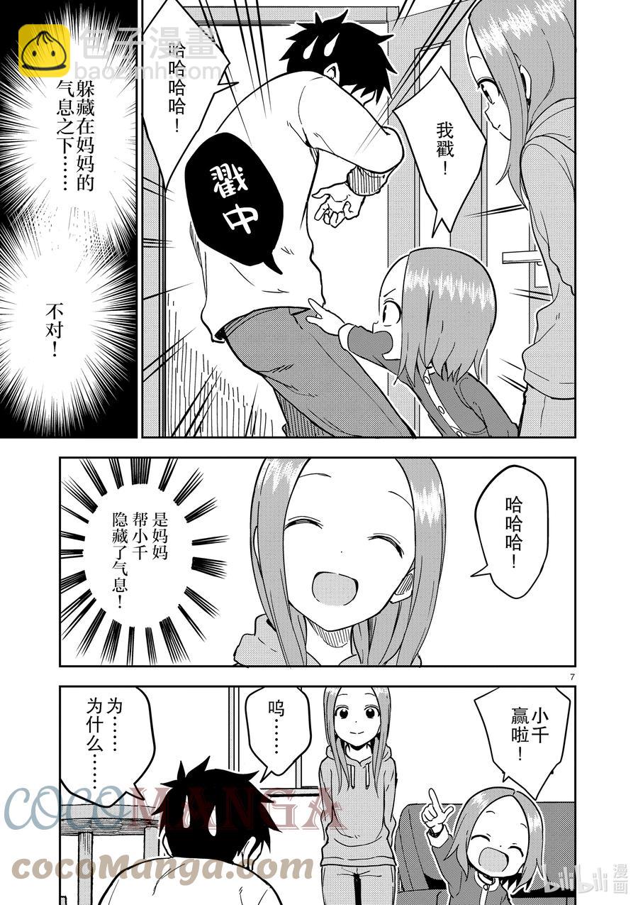 《擅长捉弄的（原）高木同学》220 第220话 第7页