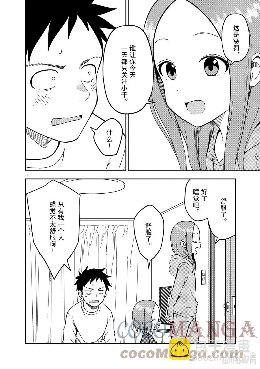 《擅长捉弄的（原）高木同学》220 第220话 第8页