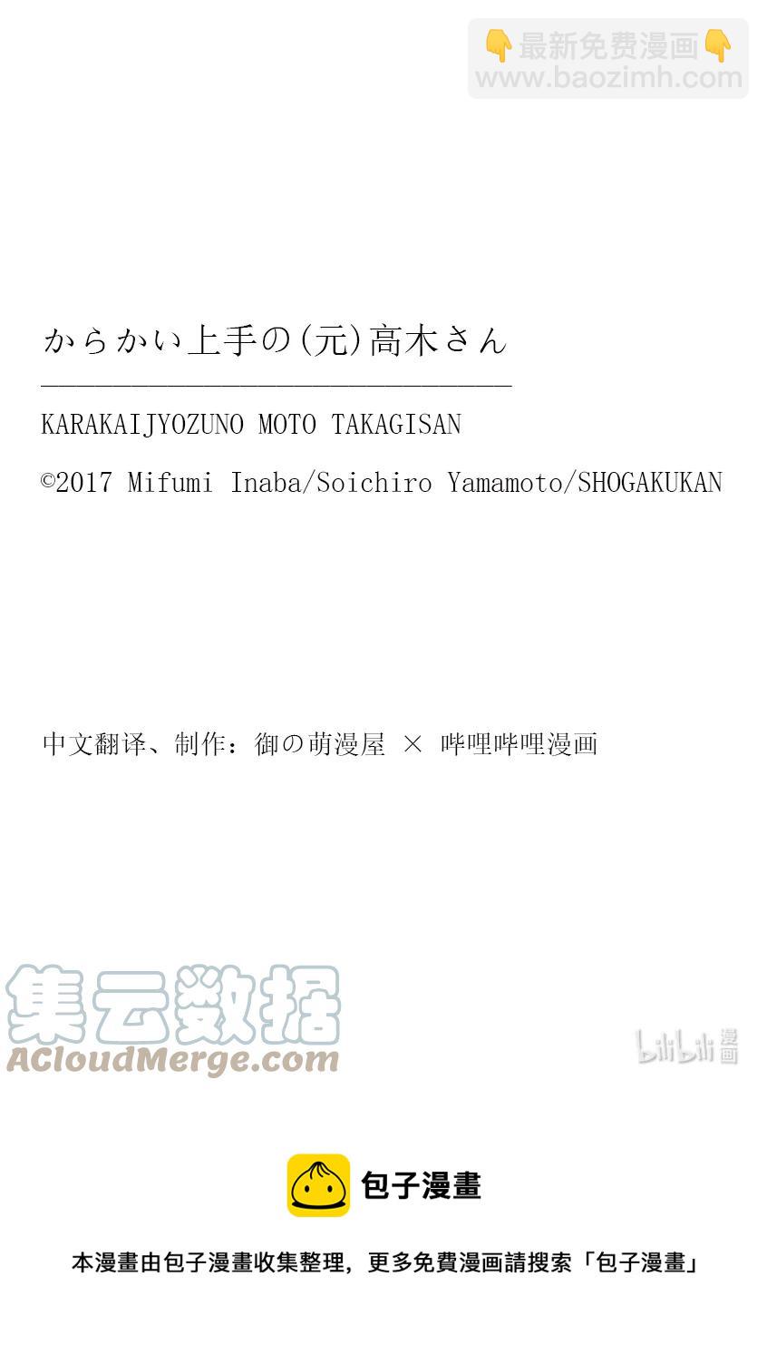 《擅长捉弄的（原）高木同学》219 第219话 第10页