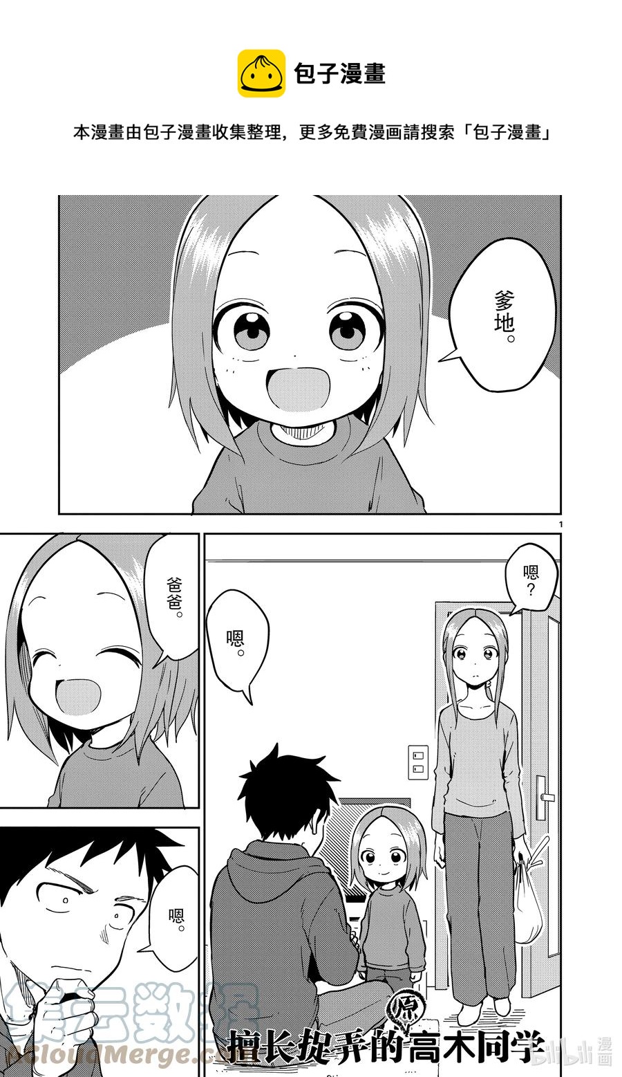 《擅长捉弄的（原）高木同学》219 第219话 第1页