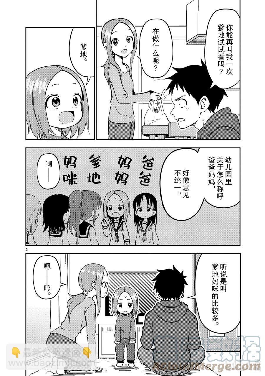 《擅长捉弄的（原）高木同学》219 第219话 第2页