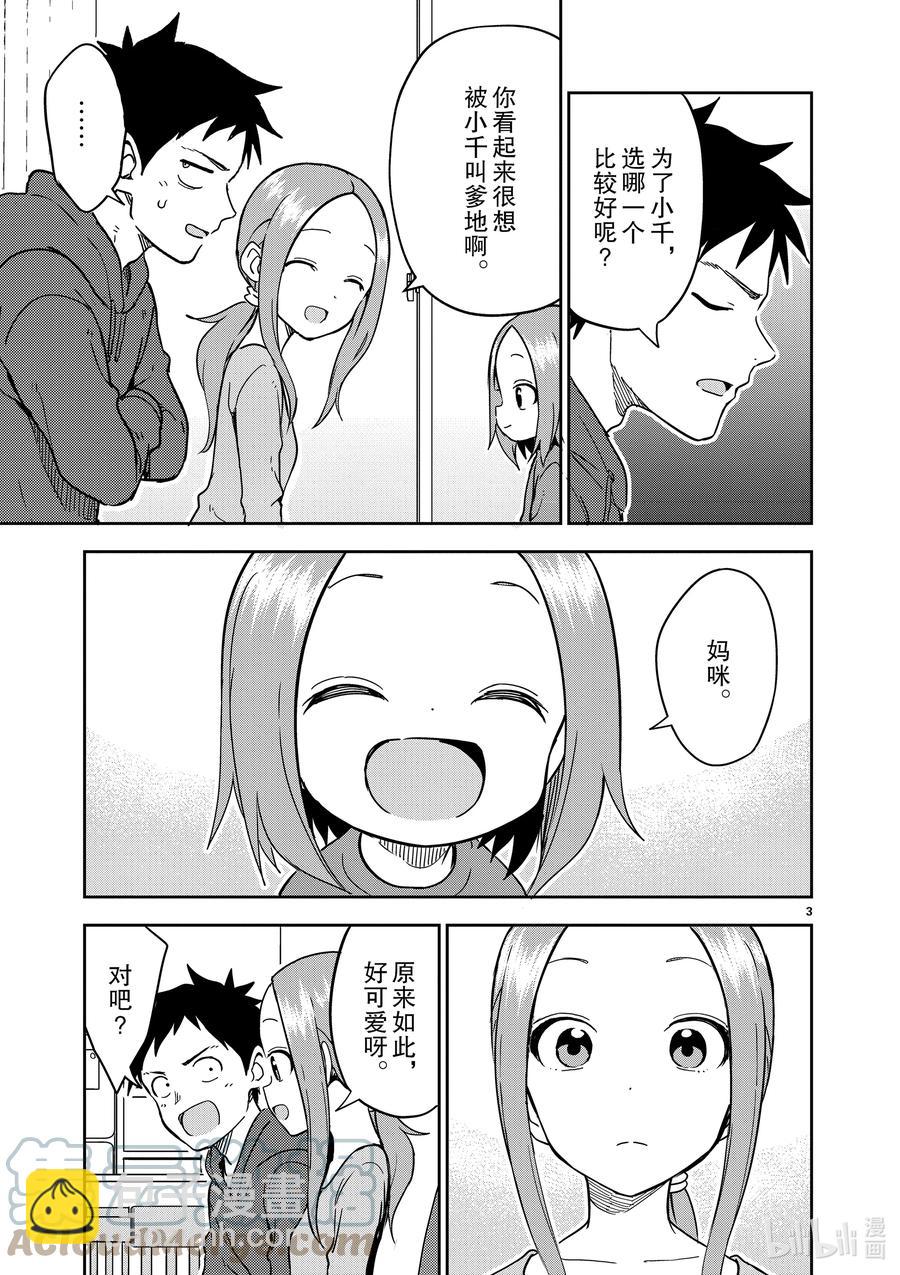 《擅长捉弄的（原）高木同学》219 第219话 第3页