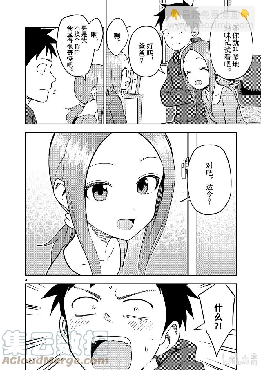 《擅长捉弄的（原）高木同学》219 第219话 第4页