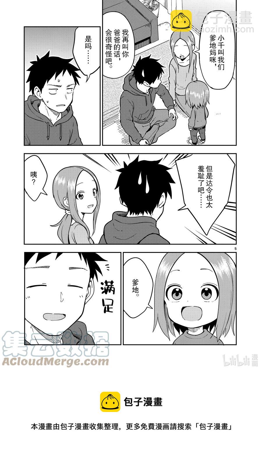 《擅长捉弄的（原）高木同学》219 第219话 第5页