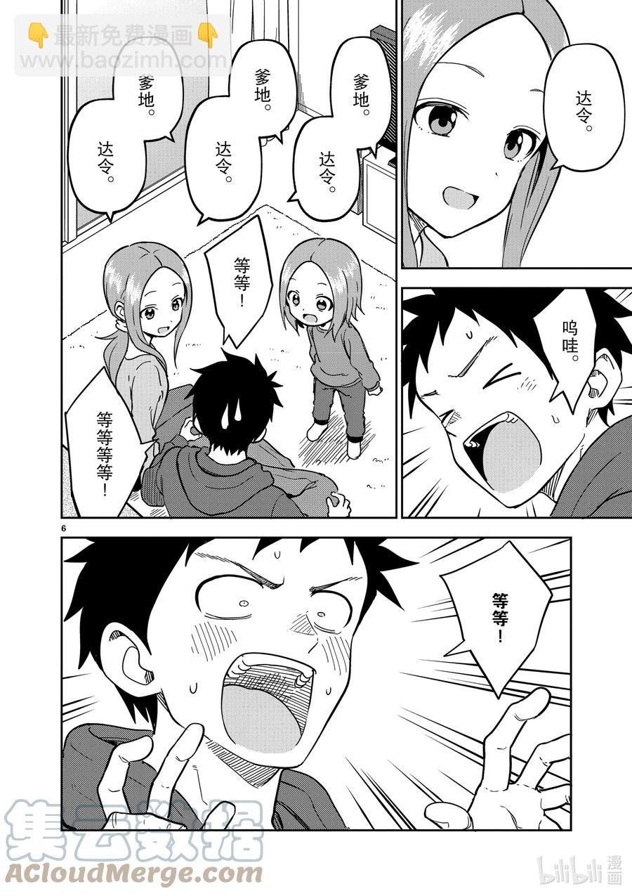 《擅长捉弄的（原）高木同学》219 第219话 第6页