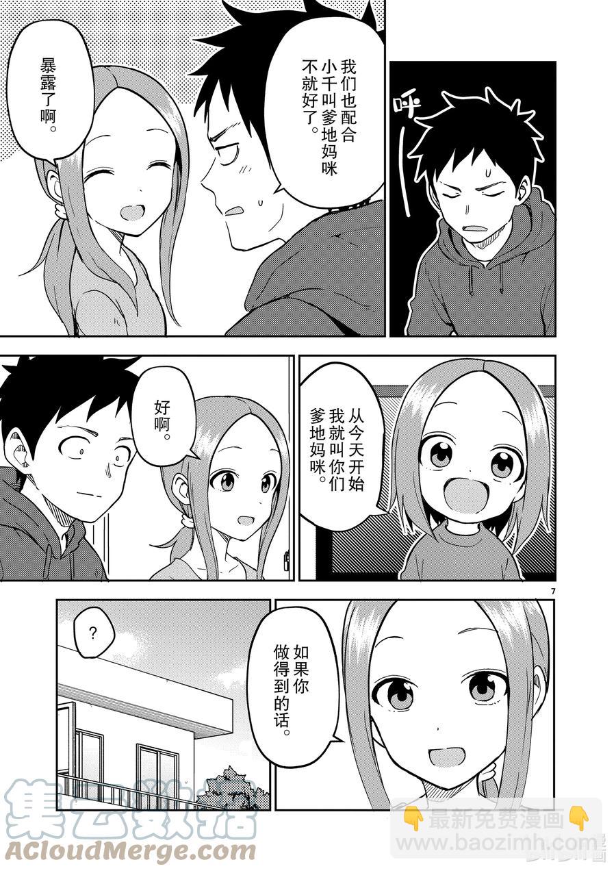 《擅长捉弄的（原）高木同学》219 第219话 第7页