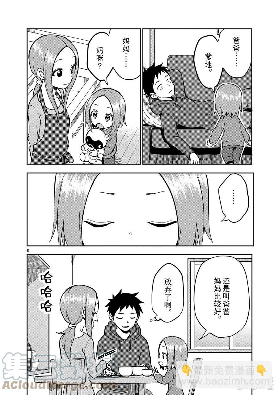 《擅长捉弄的（原）高木同学》219 第219话 第8页