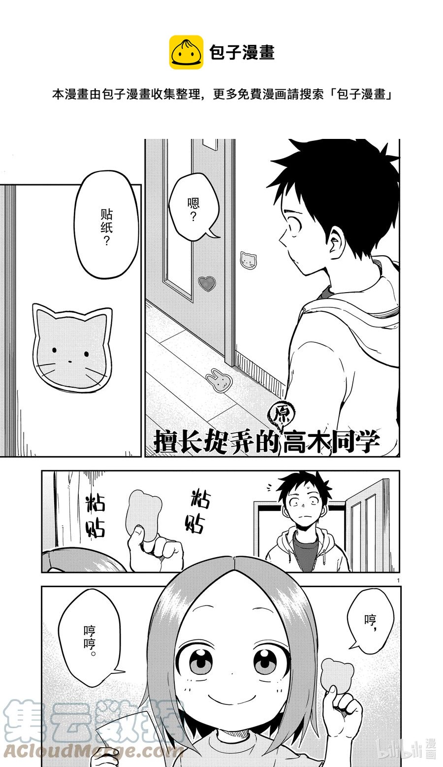 《擅长捉弄的（原）高木同学》221 第221话 第1页