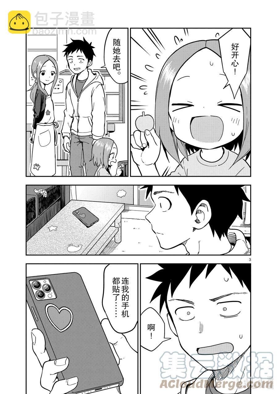 《擅长捉弄的（原）高木同学》221 第221话 第3页