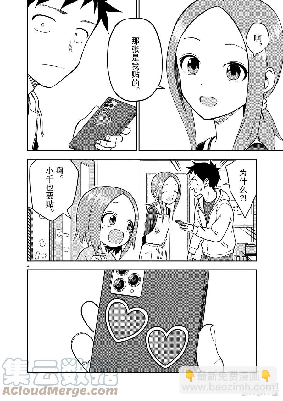《擅长捉弄的（原）高木同学》221 第221话 第4页