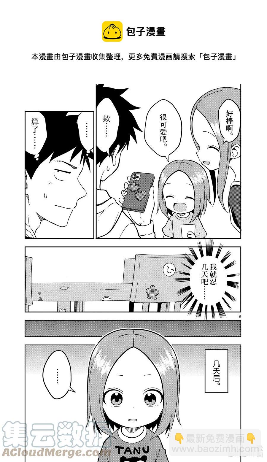 《擅长捉弄的（原）高木同学》221 第221话 第5页