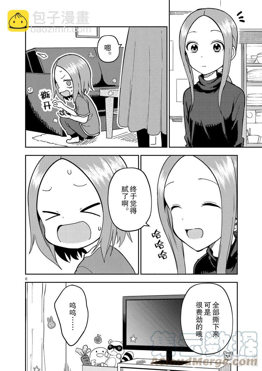 《擅长捉弄的（原）高木同学》221 第221话 第6页