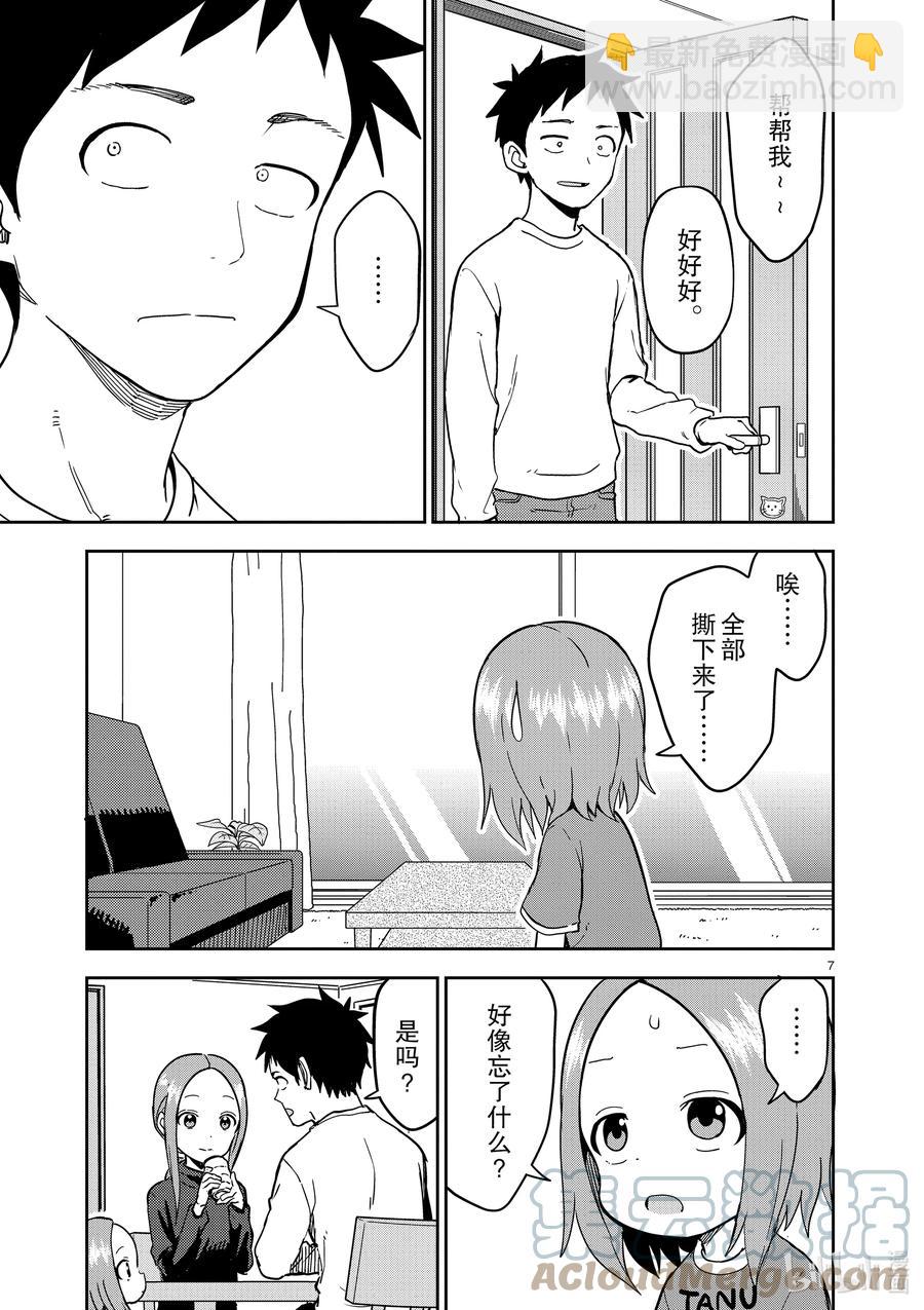 《擅长捉弄的（原）高木同学》221 第221话 第7页